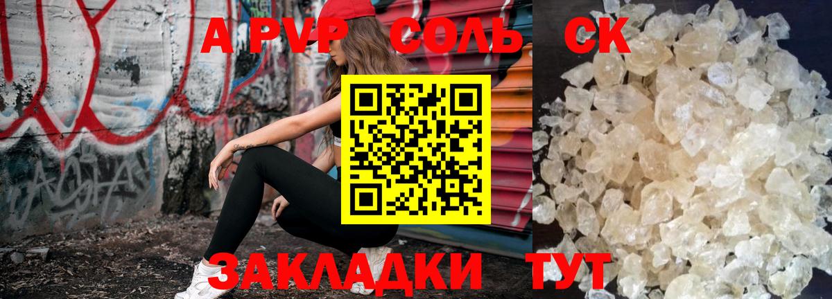 Alfa_PVP кристаллы Кушва