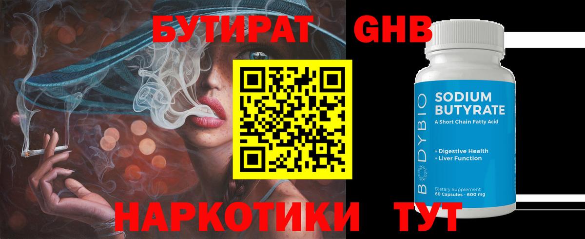 БУТИРАТ 1.4BDO  Вход с VPN  Кушва 