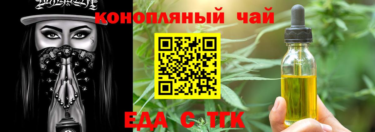 Еда ТГК конопля  Вход с VPN  Кушва 