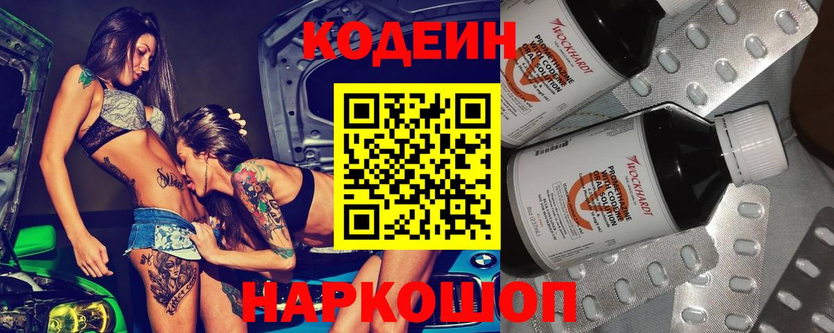 Codein напиток Lean (лин)  Кодеиновый сироп Lean напиток Lean (лин)  Кушва  Вход с VPN 