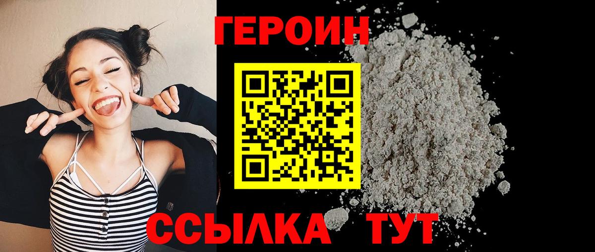 ГЕРОИН Heroin  Вход с VPN  Кушва 