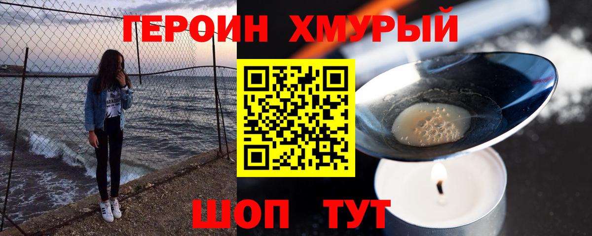ГЕРОИН герыч Кушва