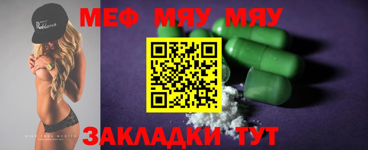 МЕФ кристаллы  Мефедрон  Кушва  Мефедрон мяу мяу  Вход с VPN  МЯУ-МЯУ 