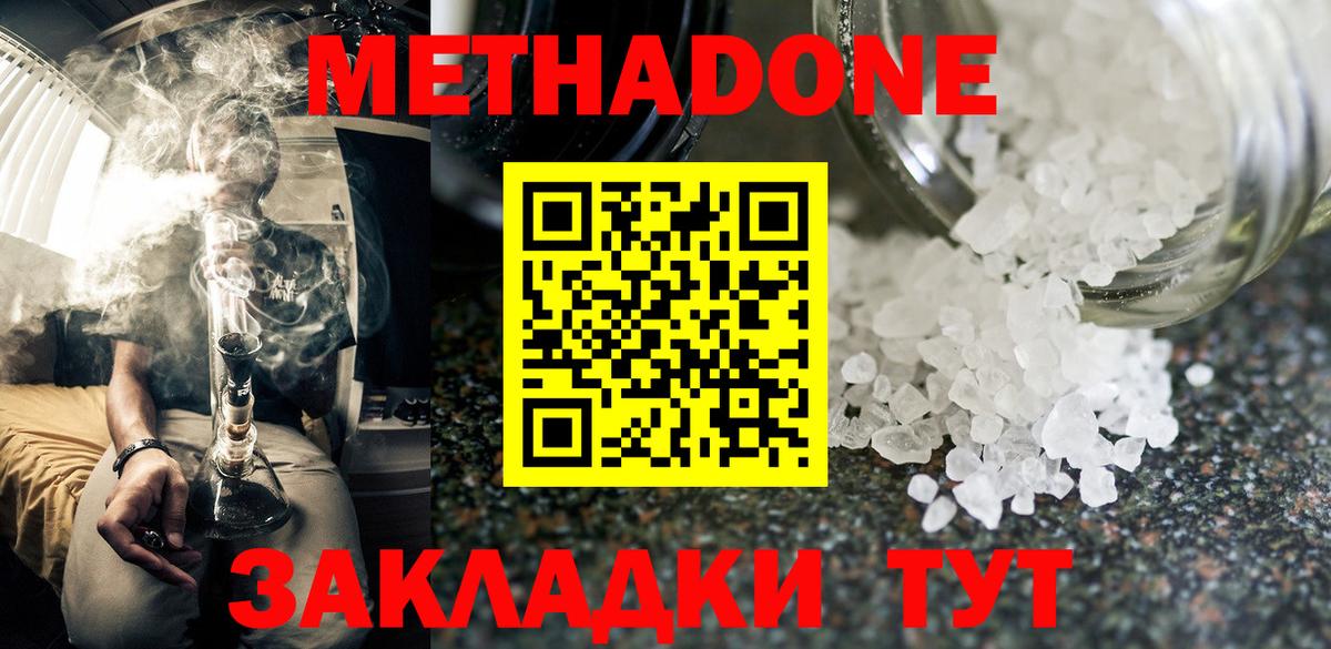 Метадон белоснежный  МЕТАДОН мёд  Вход с VPN  Кушва 